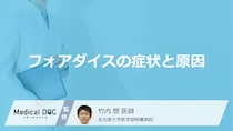 男性がなりやすい「フォアダイス」とは？”唇や性器に起きる症状”と原因を医師が解説！