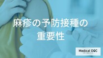 「麻疹」流行への不安を解消するには？抗体検査と予防接種で自分の免疫を確認する方法