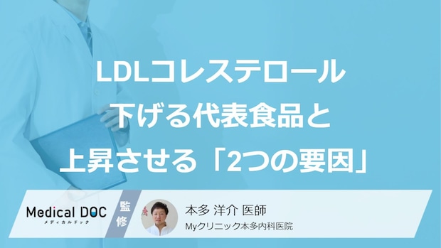 量より質を意識! LDLコレステロールを下げる「代表食品」と上昇させる「2つの要因」