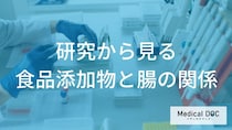 「大人」の腸がわずか「数週間」で変わる？添加物を減らす「効果」と3つの習慣【監修】