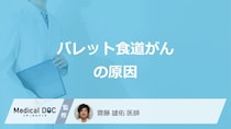 「バレット食道がん」の”4つの原因”はご存じですか？なりやすい人も医師が解説！
