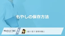 「もやし」の鮮度を保つには冷蔵庫のどこに保存すれば良い？保存法を管理栄養士が解説！