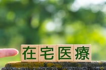 在宅医療ではどのような治療・検査が可能なのか 依頼時の注意点を看護師が解説