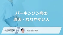 何をよく食べると「パーキンソン病」を発症しやすくなるかご存知ですか？医師が解説！