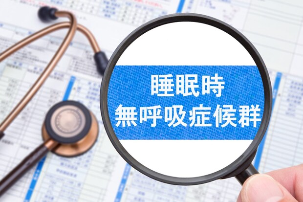 睡眠時無呼吸症候群って病気？ 放置していいの？