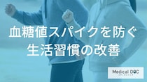 血糖値を“下げる方法”は食事以外に？「〇〇」が招く『糖尿病』の落とし穴【医師監修】