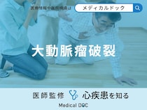 「大動脈瘤破裂」の前兆症状はご存知ですか？破裂すると現れる症状も解説！
