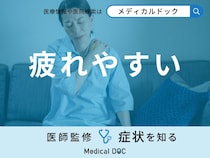 最近「疲れやすい」…どんな原因が考えられる？医師が男女別に徹底解説！
