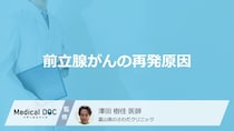 4人に1人が起こる「前立腺がん」の”再発原因”はご存じですか？医師が解説！