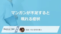 「マンガンが不足すると現れる3つの症状」は？過剰摂取の症状も管理栄養士が解説！