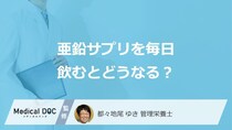「亜鉛サプリを毎日飲む」と起こる”3つの副作用”とは？管理栄養士が解説！