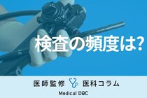 胃カメラ･内視鏡検査を受ける頻度を医師が解説 年齢･年代で必要な検査頻度は変わる?