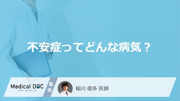 「不安症」を発症しやすい人の6つの特徴はご存知ですか？放置するリスクも解説！