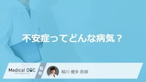 「不安症」を発症しやすい人の6つの特徴はご存知ですか？放置するリスクも解説！