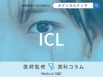 レーシックとの比較でわかる｢ICL｣ 角膜を削らない治療を医師が解説【近年注目】