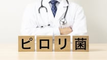 『ピロリ菌』除菌後も油断禁物？ 『胃がん』リスクを下げる定期検査の重要性
