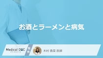 「お酒を飲んだ後にラーメン」を食べ続けるとどんな病気になりやすいかご存知ですか？