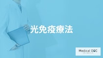 がん治療の1つ「光免疫療法」とはどんな治療法？治せる病気や費用も医師が解説！