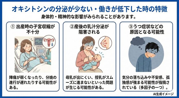 オキシトシンの分泌が少ない人の特徴
