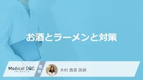 「お酒を飲んだ後にラーメン」が食べたくなったらどうしたらいい？【医師解説】