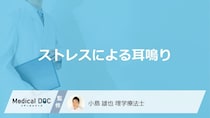 「ストレス」でなぜ”耳鳴り”が起きる？音別の原因と対処法も医師が解説！