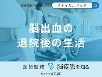 「脳出血の退院後の生活」はどのようなことに注意するべき？医師が徹底解説！