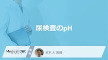 「尿検査のpH」の異常は何が原因かご存じですか？考えられる病気と改善法を医師が解説！