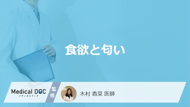 「匂いで食欲をそそられる」仕組みはご存知ですか？医師が解説！