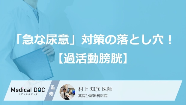 「急な尿意」対策の落とし穴！ 水分を極端に“やめる”危険性と見逃せない【初期症状】