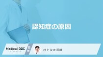 「認知症の主な3つの原因」はご存知ですか？なりやすい人の性格も解説！