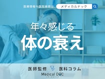 加齢とともに体にガタがくる… 肩・膝・股関節の痛みの治し方はご存じですか? 医師が解説!