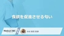 「食欲を促進させる匂い」はご存知ですか？医師が解説！