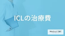 ICLの治療費は保険適用になる？費用の目安やレンズの種類による違い【医師解説】