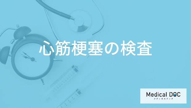 「心筋梗塞」を疑ったら病院到着”何分以内に検査”が行われる？前兆症状も医師が解説！