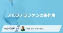 ブロッコリーなどに含まれる「スルフォラファンの副作用」とは？管理栄養士が解説！