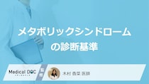 「メタボリックシンドローム」はBMIが正常でも要注意？基準と“特定健診”も解説！