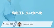 「高血圧の人」が食べた方がよい「食べ物」はご存知ですか？避けた方がいい食べ物も解説！