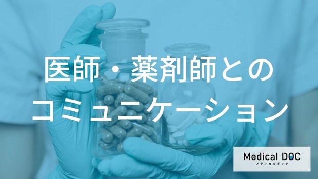 「いつものサプリ」で効果激減？ “抗生物質”をもらう前に伝えるべき【重要事項】