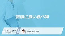 「腎臓に良い食べ物」はご存知ですか？良い果物や飲み物も医師が徹底解説！