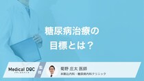 健診で「血糖値」が高かったら？ 糖尿病の2つの種類と放置するリスク【医師解説】