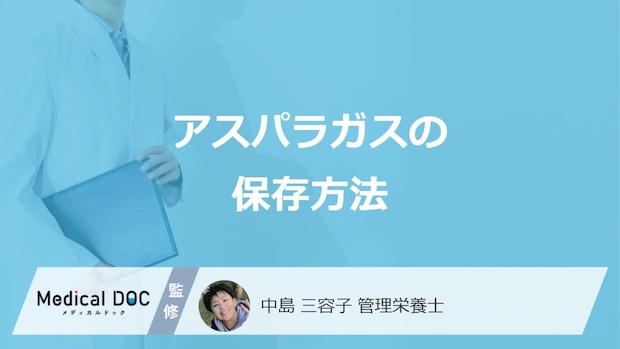 「アスパラガス」の鮮度を保つ”保存方法”はご存じですか？注意点も管理栄養士が解説！