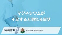 何を摂りすぎると「マグネシウム不足」になる？”症状”となりやすい人を管理栄養士が解説！