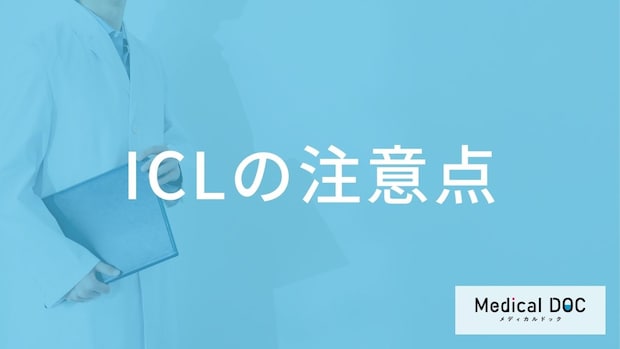 ICLとコンタクトレンズ、長期的に見てお得なのはどっち？眼科医が費用を保証を解説！