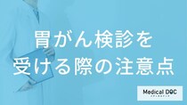 胃がん検診は胃カメラとバリウムどちらが推奨？見逃しを防ぐ受け方と費用【医師解説】