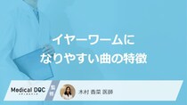 「イヤーワームになりやすい曲の特徴」はご存知ですか？【医師解説】