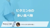 「ビタミンB」が多い”5つの食べ物”はご存知ですか？管理栄養士が解説！