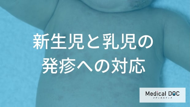 赤ちゃんの「発疹」は“あの刺激”が原因? 日常ケアで防ぐ2つの症状【医師監修】