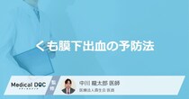 「くも膜下出血」は「何が多い食生活」で発症しやすくなる？【医師監修】