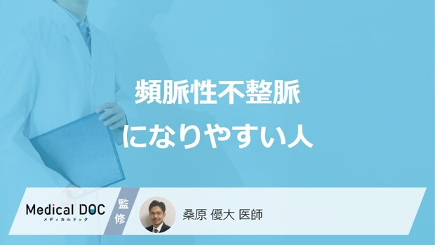 「頻脈性不整脈」に”なりやすい人の特徴”は?発症した時の心電図も医師が解説!
