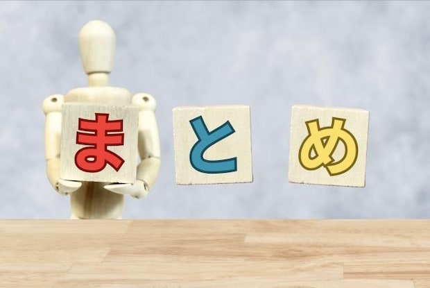 編集部まとめ